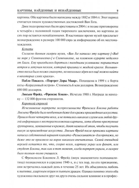 100 великих исчезновений. Непомнящий Н.Н.