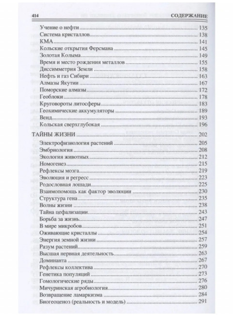 100 великих открытий российской науки. Баландин Р.К.