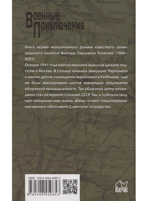 Резервная столица. Точинов В.П.