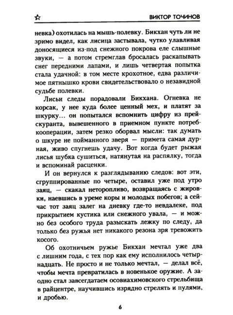 Резервная столица. Точинов В.П.