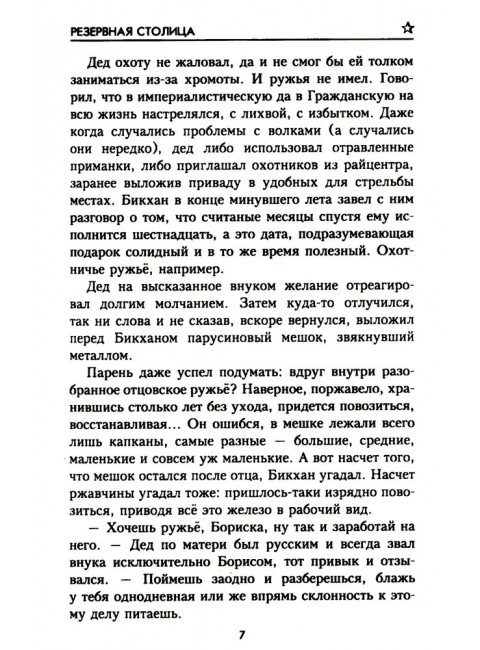 Резервная столица. Точинов В.П.