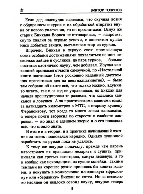 Резервная столица. Точинов В.П.