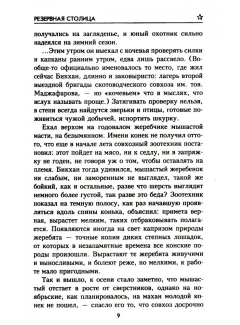 Резервная столица. Точинов В.П.