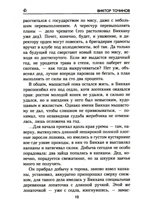 Резервная столица. Точинов В.П.