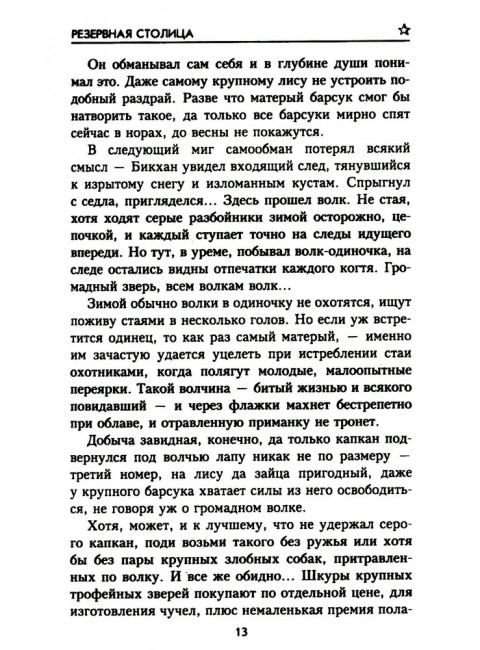 Резервная столица. Точинов В.П.