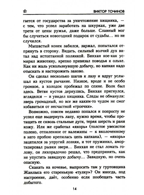 Резервная столица. Точинов В.П.