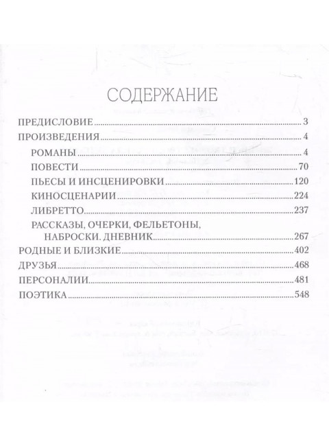 Жизнь и творчество Михаила Булгакова. Полный лексикон. Соколов Б.В.