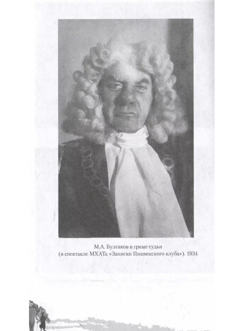 Жизнь и творчество Михаила Булгакова. Полный лексикон. Соколов Б.В.