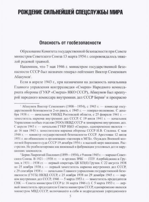 КГБ СССР. 1954-1991. Хлобустов О.М.
