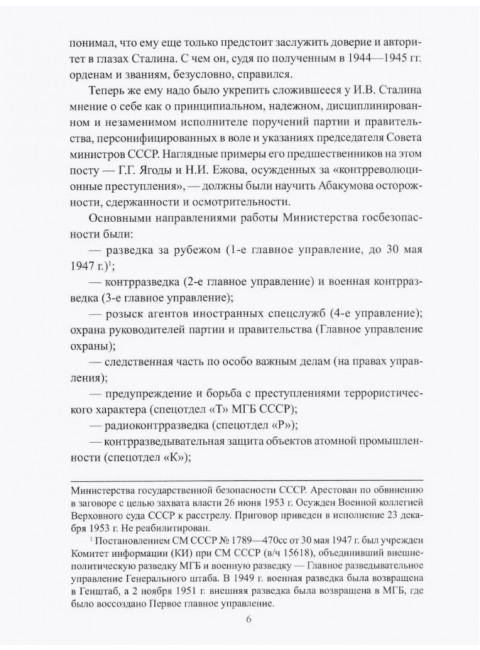 КГБ СССР. 1954-1991. Хлобустов О.М.