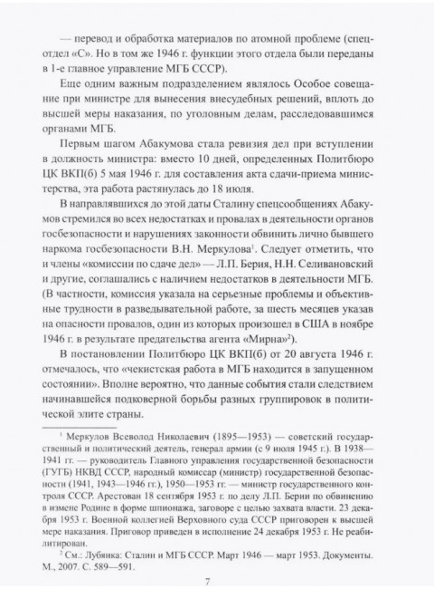 КГБ СССР. 1954-1991. Хлобустов О.М.