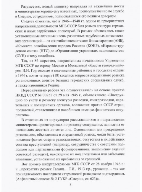 КГБ СССР. 1954-1991. Хлобустов О.М.