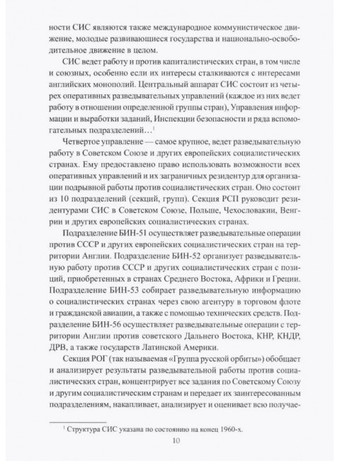 КГБ СССР. 1954-1991. Хлобустов О.М.