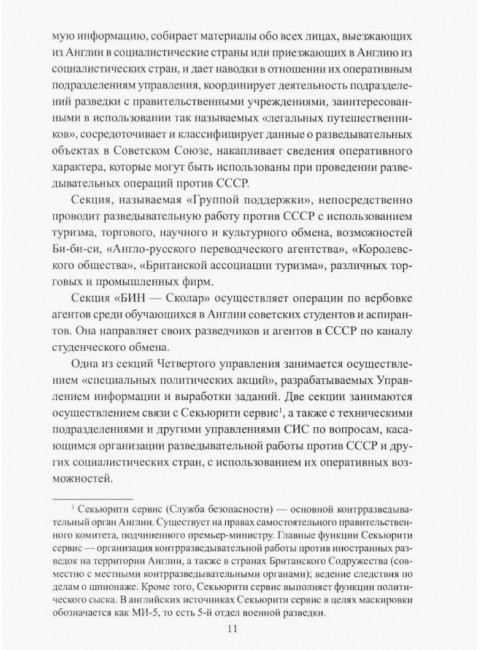 КГБ СССР. 1954-1991. Хлобустов О.М.