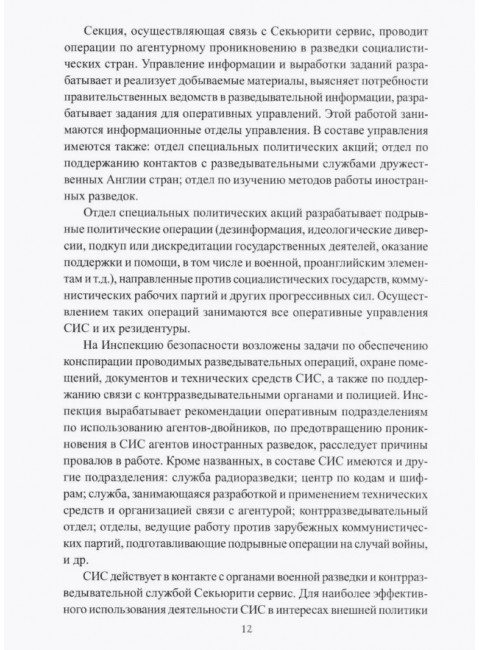 КГБ СССР. 1954-1991. Хлобустов О.М.