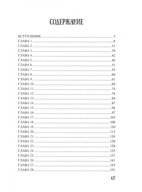 Мстислав, сын Мономаха. Яковлев О.И.