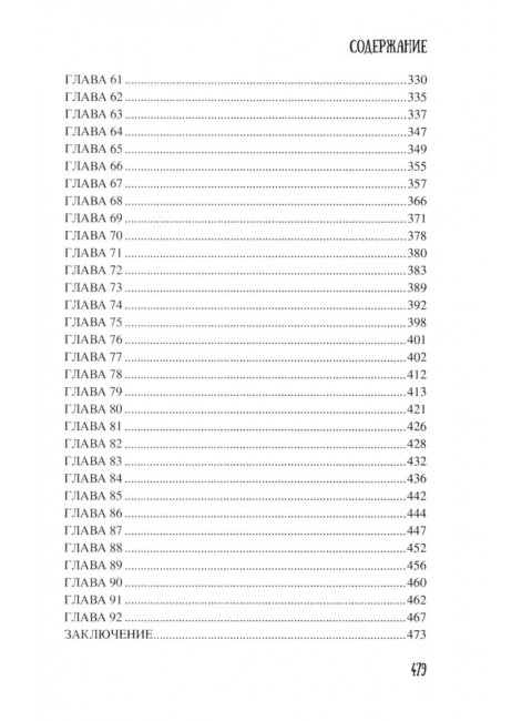Мстислав, сын Мономаха. Яковлев О.И.