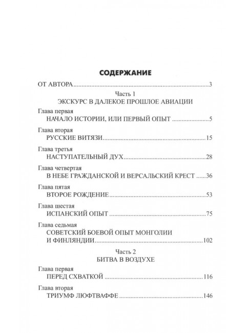 Асы против асов. В борьбе за небесное господство. Смыслов О.С.