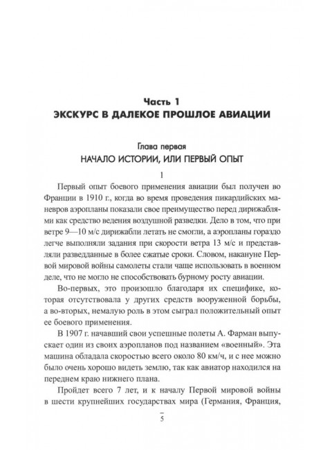 Асы против асов. В борьбе за небесное господство. Смыслов О.С.