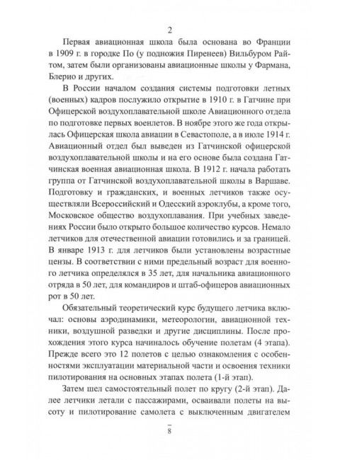 Асы против асов. В борьбе за небесное господство. Смыслов О.С.