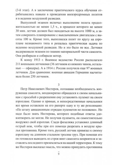 Асы против асов. В борьбе за небесное господство. Смыслов О.С.