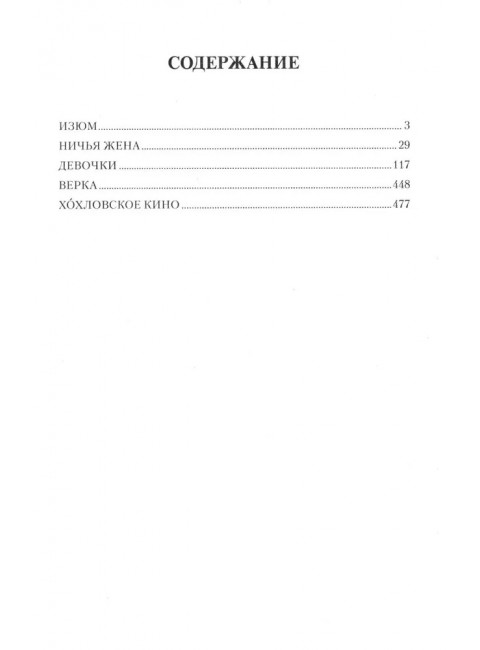 Девочки. Королёва А.Н.