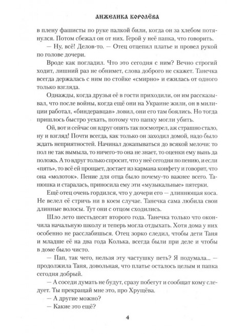 Девочки. Королёва А.Н.