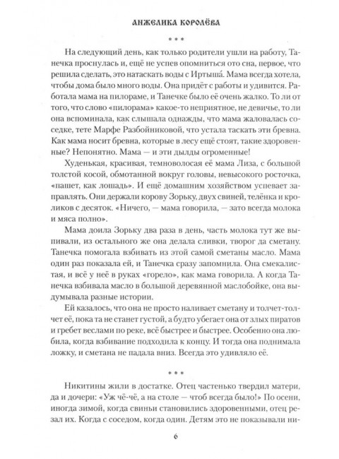 Девочки. Королёва А.Н.