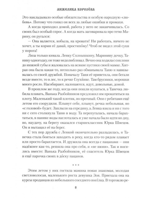 Девочки. Королёва А.Н.