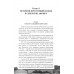 Колониализм в Африке. История преступлений Запада. Широкорад А.Б.