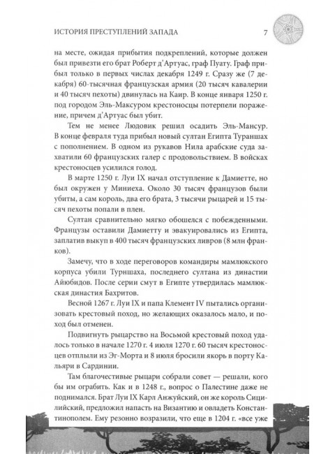 Колониализм в Африке. История преступлений Запада. Широкорад А.Б.