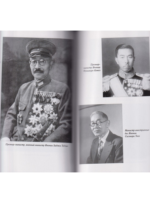 Японская дилемма 1941 года: удар на север или на юг. Кошкин А.А.