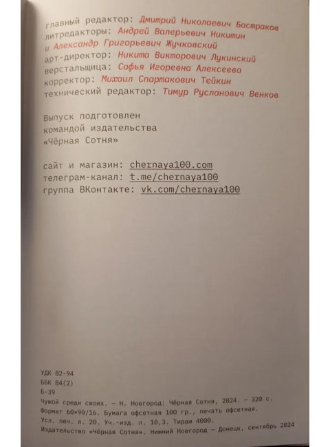 Чужой среди своих. Даниил Безсонов (Гудвин)