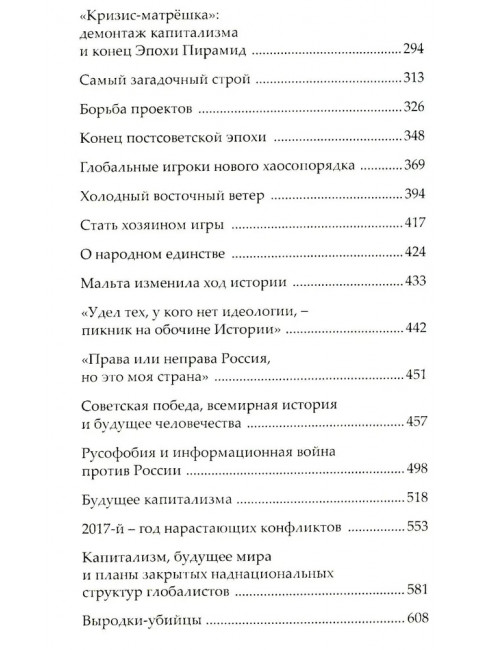 Вперед, к победе! Русский успех в ретроспективе и перспективе. 4-е издание, дополненное. Фурсов А.И.