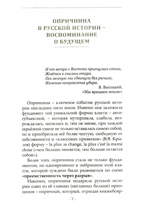 Вперед, к победе! Русский успех в ретроспективе и перспективе. 4-е издание, дополненное. Фурсов А.И.