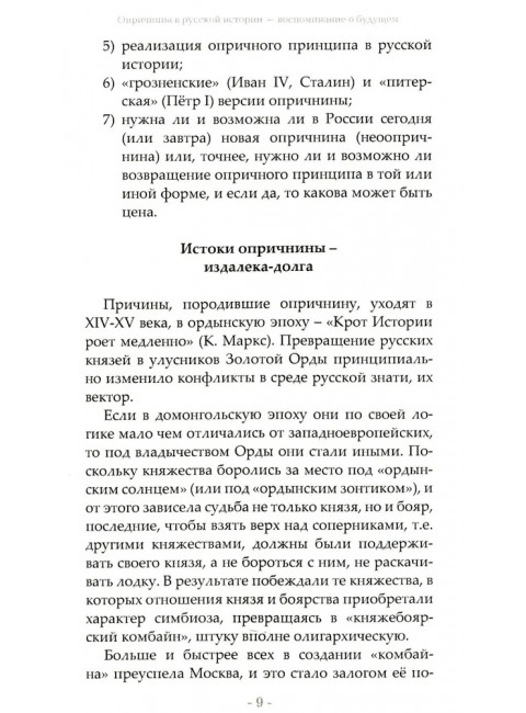 Вперед, к победе! Русский успех в ретроспективе и перспективе. 4-е издание, дополненное. Фурсов А.И.