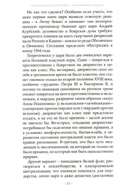 Вперед, к победе! Русский успех в ретроспективе и перспективе. 4-е издание, дополненное. Фурсов А.И.