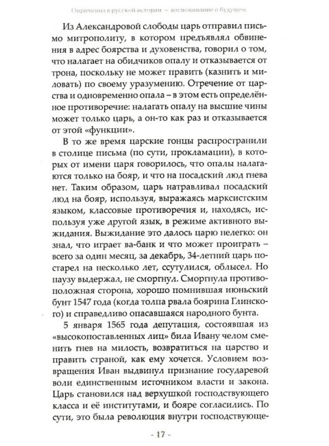 Вперед, к победе! Русский успех в ретроспективе и перспективе. 4-е издание, дополненное. Фурсов А.И.
