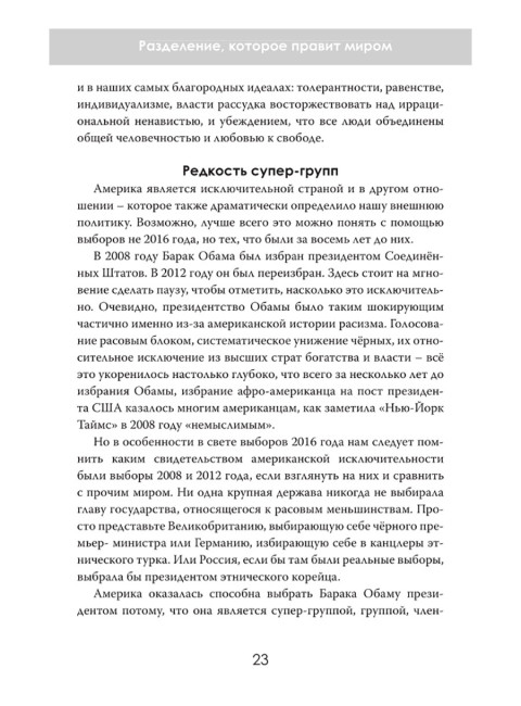 Племенные войны: Разделение, которое правит миром. Элизабет Картер