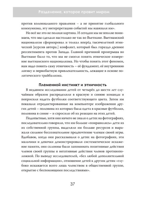 Племенные войны: Разделение, которое правит миром. Элизабет Картер