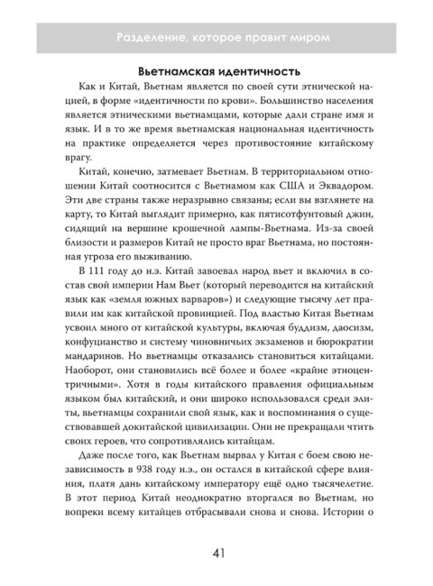 Племенные войны: Разделение, которое правит миром. Элизабет Картер