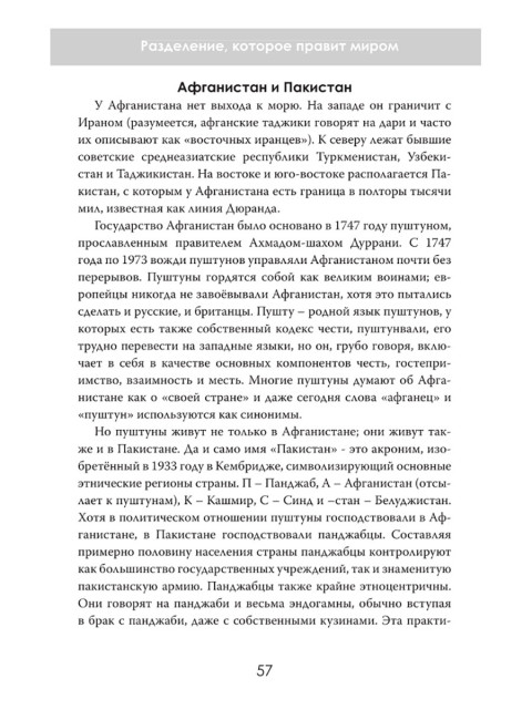 Племенные войны: Разделение, которое правит миром. Элизабет Картер