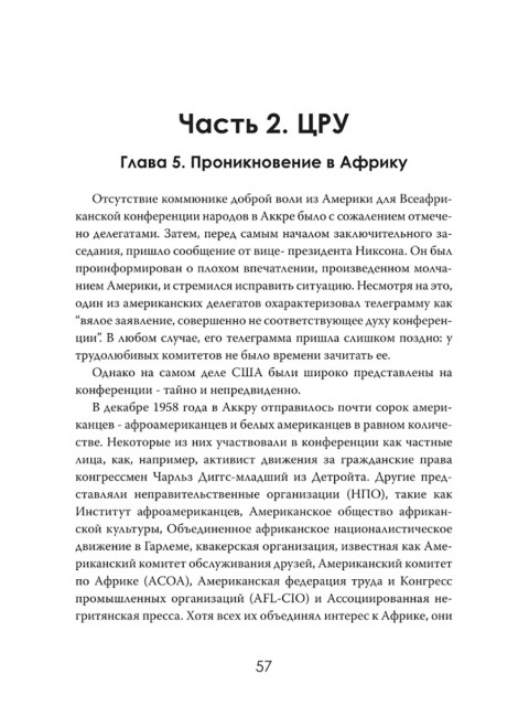 Война за Африку. Скрытые оковы. Эмили Карлтон