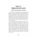 Война за Африку. Скрытые оковы. Эмили Карлтон