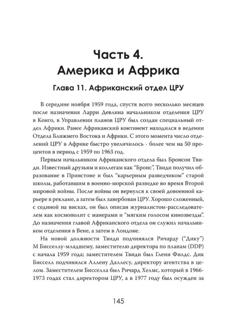 Война за Африку. Скрытые оковы. Эмили Карлтон