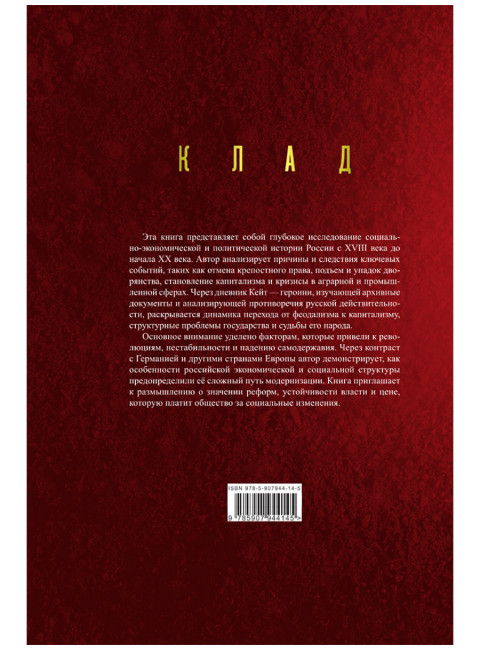 Клад. Том 2. Анисин Н.М.