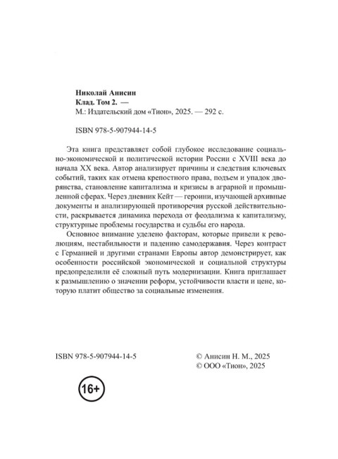 Клад. Том 2. Анисин Н.М.