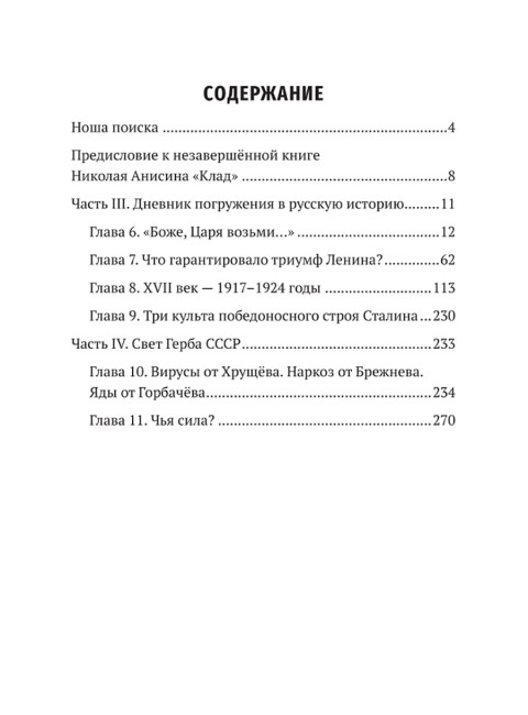 Клад. Том 2. Анисин Н.М.