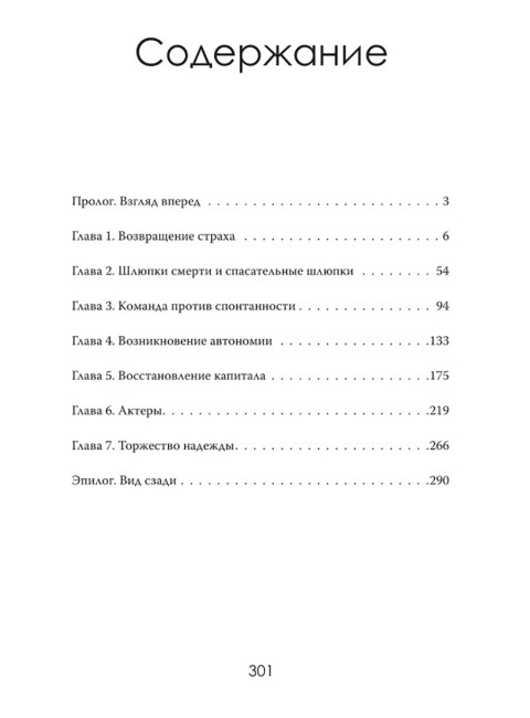Баланс страха: Тайные механизмы Холодной войны. Джеймс Уинтерс