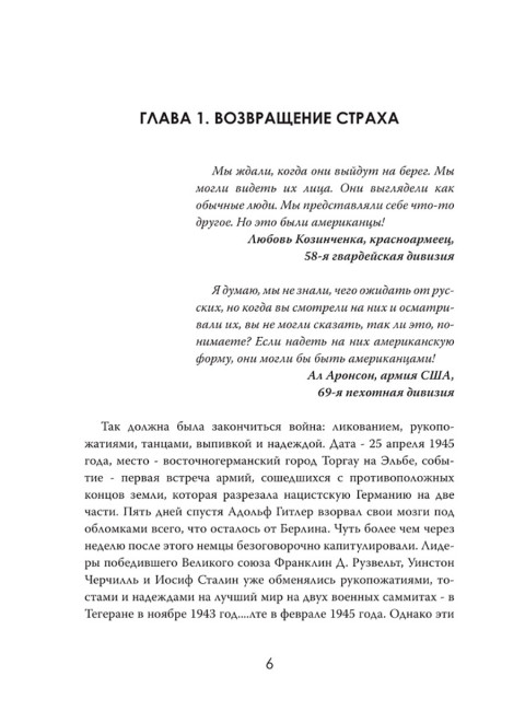 Баланс страха: Тайные механизмы Холодной войны. Джеймс Уинтерс